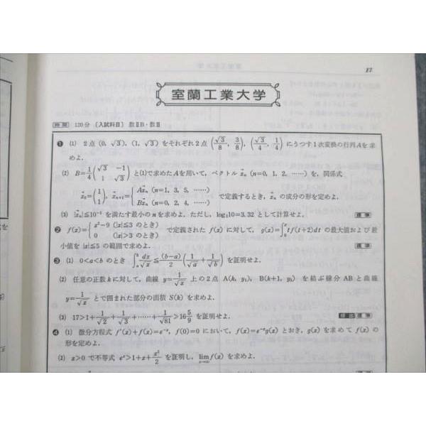 VC19-004 聖文社 55年度 全国大学 数学入試問題詳解 書き込みなし 1980 18S6D
