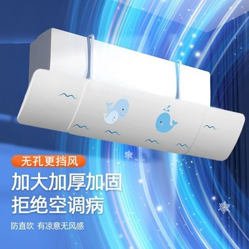 【台灣出貨】空調擋風板通用壁掛式免打孔防直吹遮風防風罩導風板月子無孔伸縮冷氣擋風板  空調擋風 防直吹 擋風板