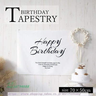 タペストリー おうちスタジオ 誕生日 バースデイ ハーフバースデー 100日 1歳 2歳 おしゃれ フォト グッズ ハッピーバースデー 通販 Lineポイント最大get Lineショッピング