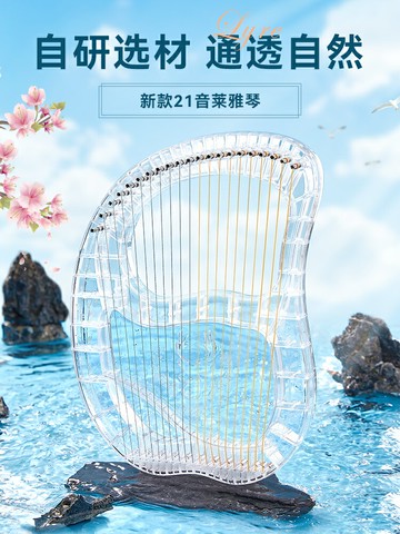 前谷萊雅琴箜篌天使小豎琴簡單易學樂器透明大里拉琴lyre初學者