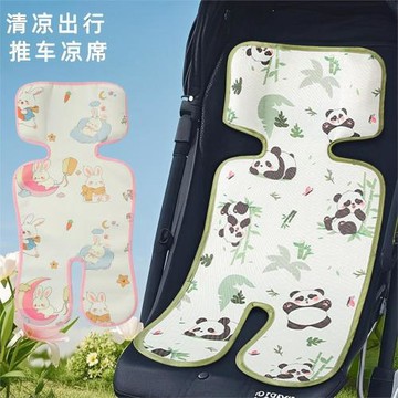 嬰兒車涼席安全座椅涼墊子夏季通用冰絲遛娃神器寶寶餐椅推車涼席