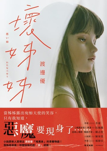 【電子書】壞姊姊