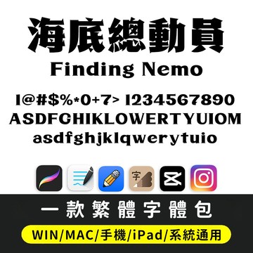 2025新版Mac/procreate 粗獷硬朗繁體字體 ttf 下筆/剪映/IG