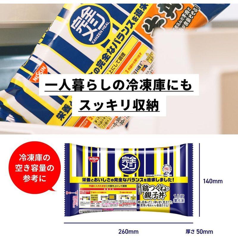 完全メシ日清食品 冷凍 炭火焼風味 鶏つくねの親子丼5食セット 冷凍弁当 冷凍食品 たんぱく質23.1g PFCバランス 食物繊維8.4g