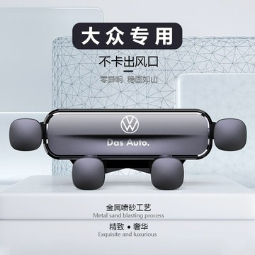✨VW專用 Tiguan Touran Sharan手機支架 汽車手機架 車載手機支架 重力式 零異響 導航架