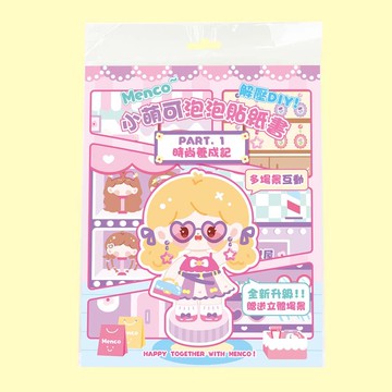 樂彩森林 小萌可泡泡貼紙書-時尚養成記