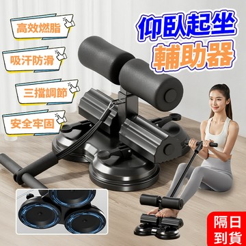 隔日達 三吸盤仰臥起坐輔助器 拉力繩 燃脂 腹肌 核心訓練 瘦腹器 家用健腹卷腹固定拉力器 室內吸盤式多功能運動健身器材
