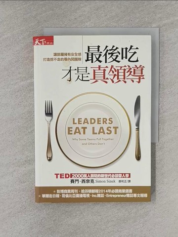 【書寶二手書T1／財經企管_YQ7】最後吃,才是真領導_賽門．西奈克
