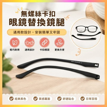 眼鏡腿 卡扣眼鏡腿無螺絲66001眼鏡腿一對通用眼鏡腳眼鏡配件一對通用黑 海鷗