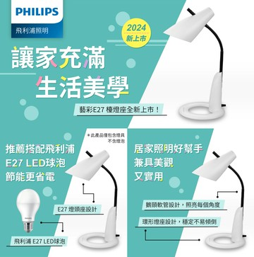 飛利浦 LED 藝彩檯燈 閱讀燈 E27檯燈 可替換燈泡 軟管設計易於調整方向 PHILIPS