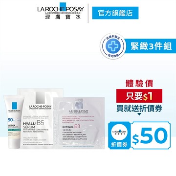 理膚寶水 【下單再領優惠卷】 美白淡斑3件組 (最低效期至2027/06) 官方旗艦店