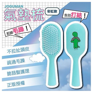 JOGUMAN~氣墊梳(彩虹款)1入