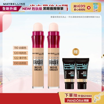 媚比琳 黑眼圈擦擦筆 2入組+贈品 | 官方旗艦店 遮瑕