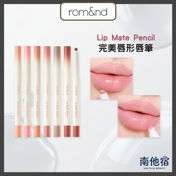 ❮南他宿❯ 超商免運中 rom&nd 完美唇形 霧感唇筆 唇膏 唇釉 口紅 romand