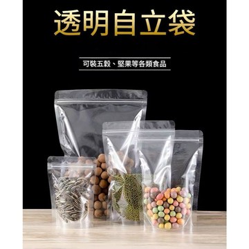 透明自立袋 分裝密封袋 包裝袋 五穀雜糧分裝袋 自立袋 夾鏈袋 自封袋 花茶餅乾袋 食品包裝袋 密封袋封袋 分裝密封夾鏈