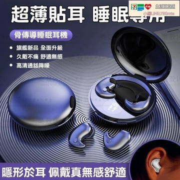 好物優選臺灣現貨睡眠耳機 骨傳導藍芽耳機 無線 隱形耳機 無線耳機 迷妳耳機 不壓耳耳機 雙重隔音 超長續航 降噪耳機