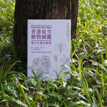 香港原生植物圖鑑 (第二冊) (Bilingual Edition 中英雙語)