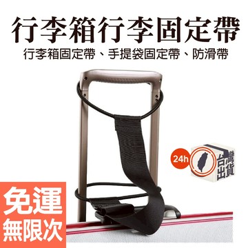 旅行隨身包行李箱捆掛帶 行李掛帶 行李綁帶 行李箱 打包帶 旅行袋 固定掛帶 行李 彈力繩 捆綁帶 捆紮帶 安全配件