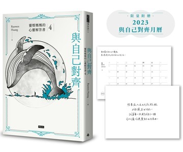 【限量附贈2023與自己對齊月曆】與自己對齊：靈媒媽媽的心靈解答書4[二手書_近全新]