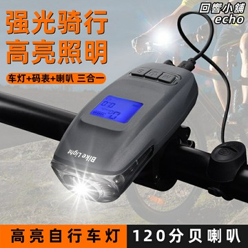 【無線一體】自行車碼錶 山地車碼錶 騎行碼錶 測速器 里程錶 邁數表 前燈喇叭一體 夜騎必備 防水防震 多功能碼數表