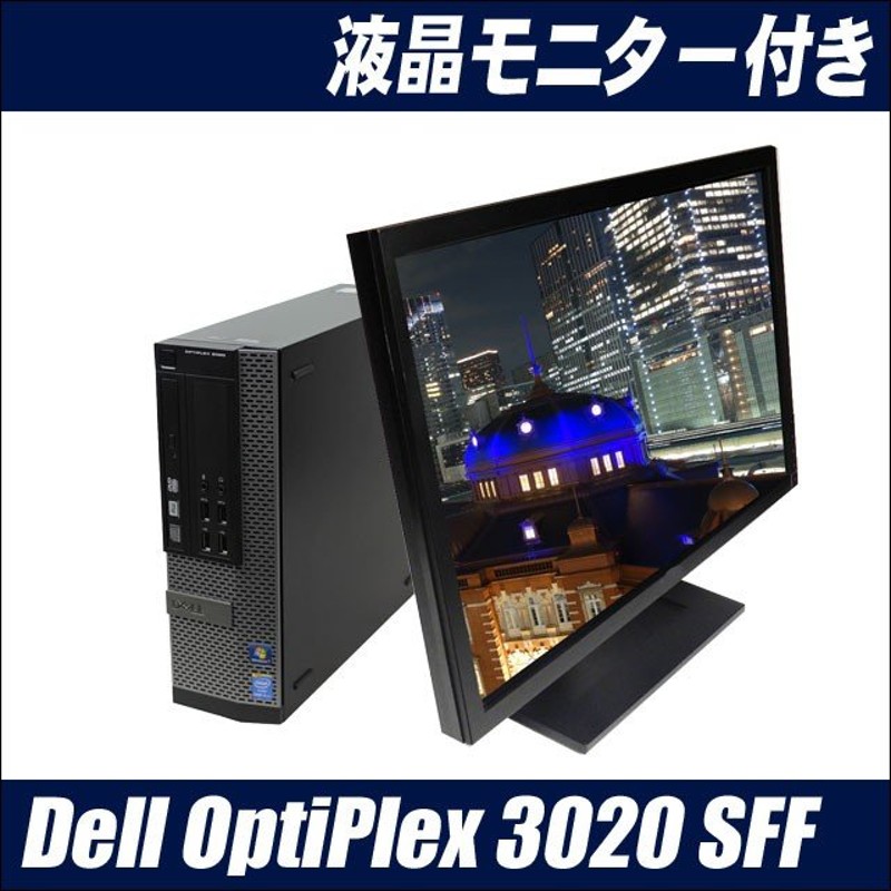 23型液晶付き 中古パソコン Dell OptiPlex 3020 SFF メモリ8GB