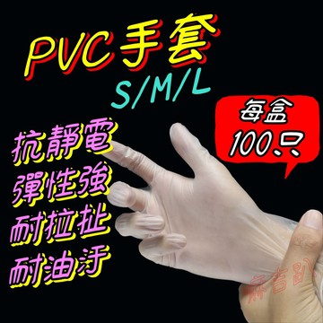 【嘛吉趴包材】 PVC手套 盒裝 抽取式 一次性  拋棄式 美容 美髮 美睫 居家 護手