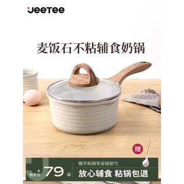 jeetee吉特麥飯石奶鍋寶寶輔食鍋煎煮一體不粘鍋熱奶泡面小湯鍋
