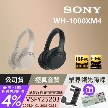 SONY WH-1000XM4 無線藍牙降噪 耳罩式耳機