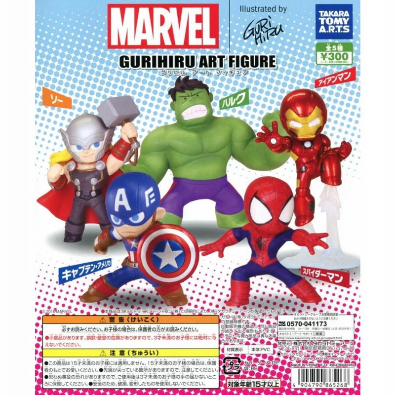 MARVEL マーベル グリヒルアートフィギュア 全5種セット コンプ