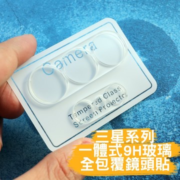 三星 S26 S25 S24 S23 S22 S21 S20 edge ultra 鏡頭 鏡頭保護貼 鏡頭貼