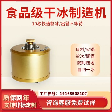 【台灣公司 可開發票】廠家直銷小型干冰制造機餐飲酒吧火鍋店可食用冒煙食品級干冰機