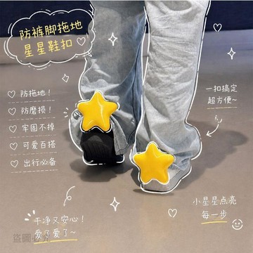 冰點價❄️星星鞋釦褲腳防拖地扣 可愛立體鞋花裝飾品 洞洞鞋配飾DIY鞋釦 簡易安裝 造型點綴 鞋子配件 a3B6