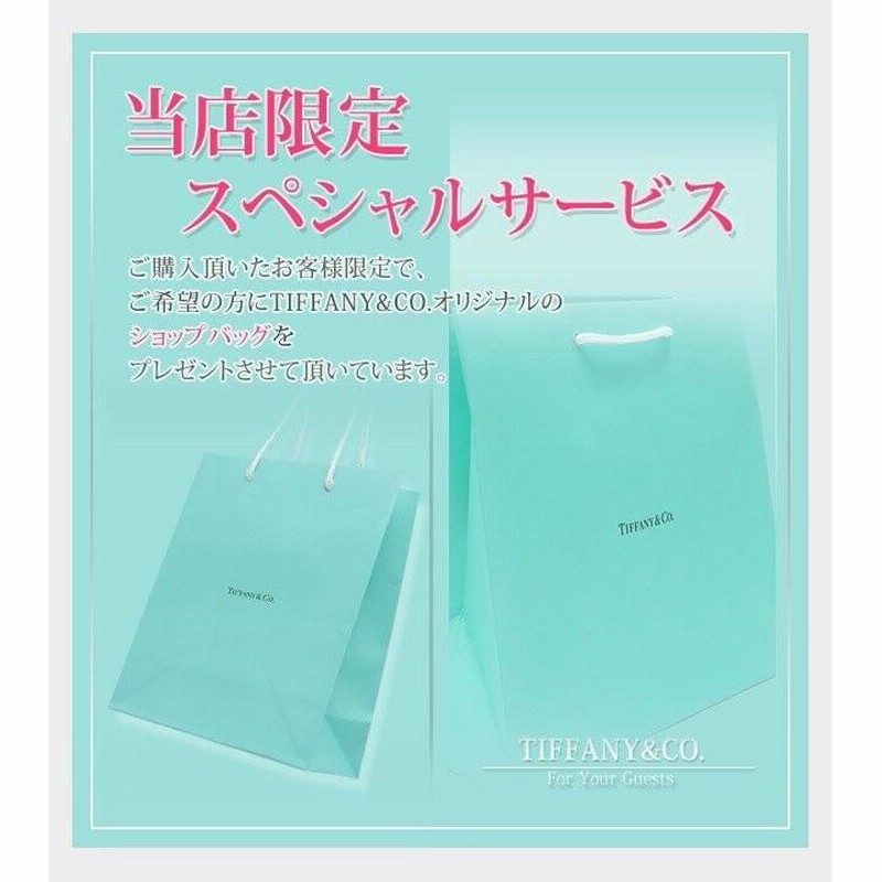 ティファニー」ショップ袋 掛け合い