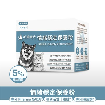 【毛孩時代】情緒穩定保養粉(30包/盒)