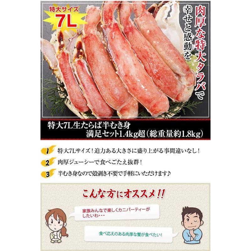 笑顔の食卓 匠｜生 タラバガニ｜特大7L生たらば半むき身満足セット1.4kg超（総重量約1.8kg）