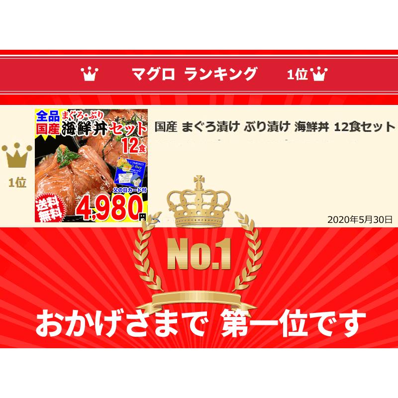 70代 80代 ギフト 国産 まぐろ漬け ぶり漬け 海鮮丼 12食セット 簡単便利 送料無料