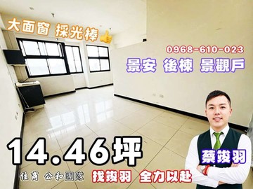 景安捷運 YSL 後棟超美景挑高電梯找竣羽盡力成交｜新北市中和區景平路