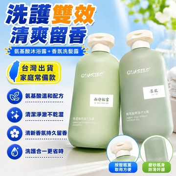 🔥臺灣出貨24H🔥品牌氨基痠香氛沐浴露持久留香洗髮水控油蓬鬆護髮素去油去屑hhfoof