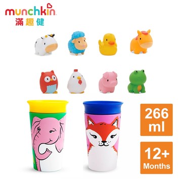 munchkin滿趣健-360度防漏杯稀有動物款266ml+噴水洗澡玩具