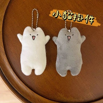 《胖胖ㄉ狗狗》*現貨*小貓鑰匙圈 小白and小灰 可愛 情侶 閨蜜 送禮推薦 毛絨公仔 吊飾 掛件 掛飾 包包掛件