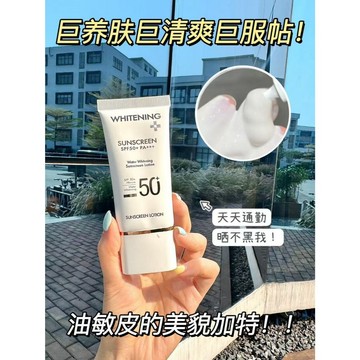 隔日達 美白水感防曬乳 防曬乳 隔離 高倍防曬 防紫外綫 隔離霜 美白水感隔離 精華乳 防曬乳持久防水防汗 防紫外線