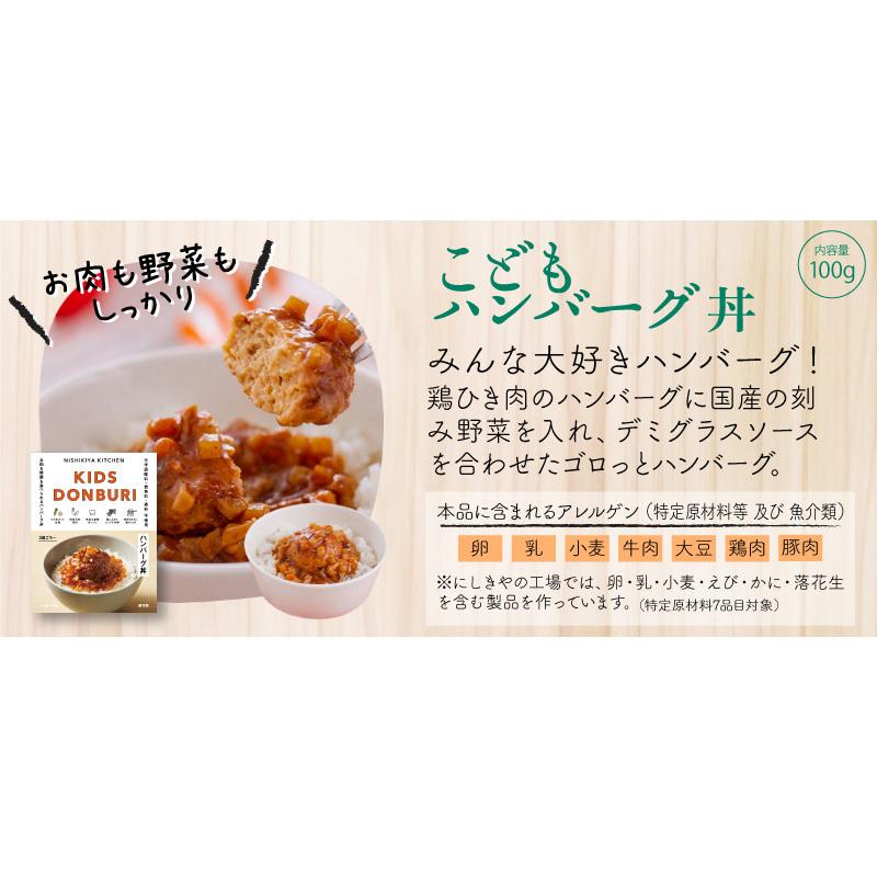 にしきや カレー レトルト こどもハンバーグ丼 10食セット 甘口 無添加 レトルト 人気 国産 珍しい プレゼント お中元 お歳暮 内祝い ギフト 非常食