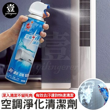 【台灣現貨??】免水洗冷氣清潔劑 500ml 空調淨化清潔劑 空調清潔 冷氣保養 壹零二二 【E0220684】