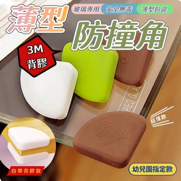 玻璃防撞角 矽膠 防撞 角 桌角保護套 桌子 防撞角 桌角防撞 防撞貼 桌腳防撞 防撞條 防撞壁貼 防撞墊 【全館免運】