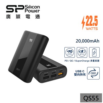 [家速配]SP 20000mAh QS55快充行動電源