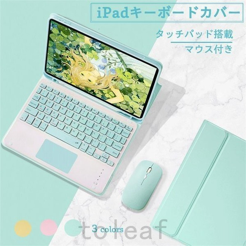お洒落可愛い マウス付きアイパッドキーボード付きケースタッチパッドipadpro11ipad10 2pro9 710 511インチマウスペンホルダーipadケース 通販 Lineポイント最大0 5 Get Lineショッピング
