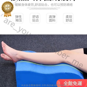 下肢抬高墊   抬腿枕 墊腳枕 抬腳枕 下肢腿部抬高墊墊腳枕骨折翻身墊褥瘡防護墊體位墊曲張下肢腿墊H