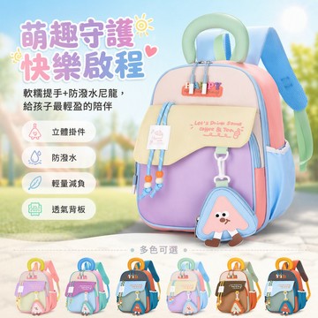 🚚甄選優品💨 可愛卡通學生雙肩包 2026新款兒童書包 大容量撞色背包 幼兒園專用書袋 時尚百搭休閒包