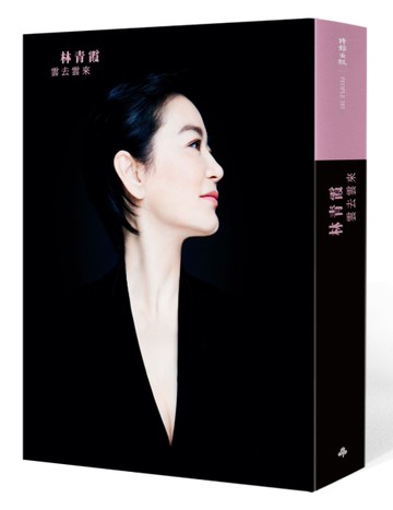 雲去雲來+林青霞朗讀CD[二手書_近全新]