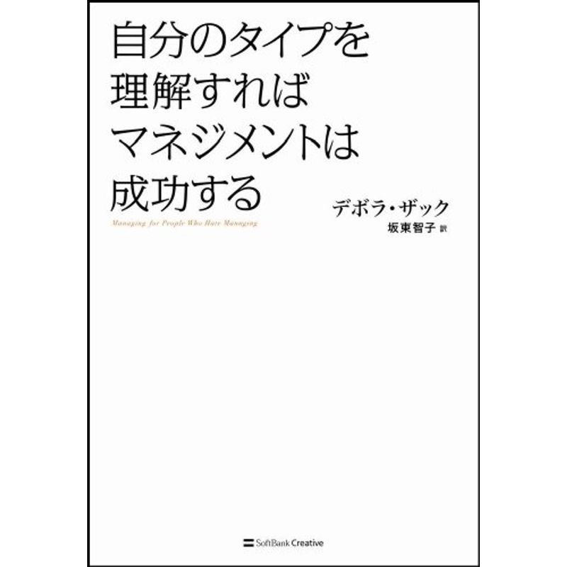 自分のタイプを理解すればマネジメントは成功する